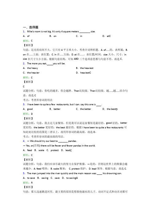 湖北十堰市初中英语八年级下册Unit 7经典练习卷(培优专题)