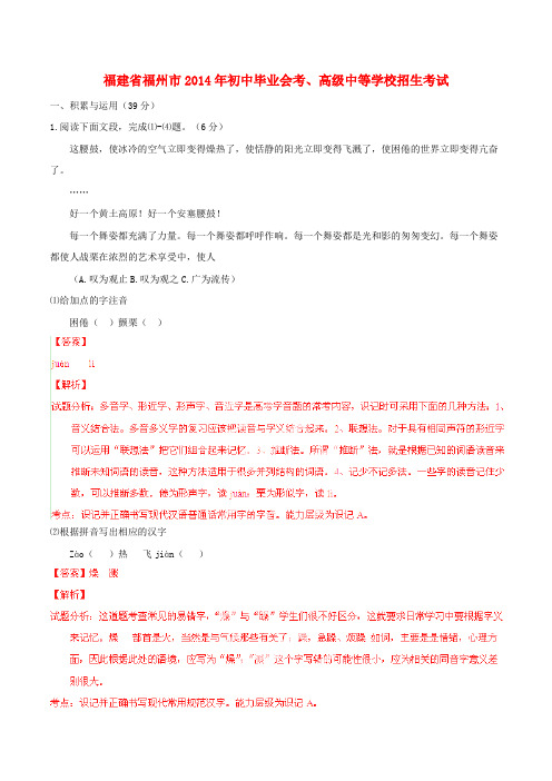 福建省福州市中考语文真题试题(解析版)