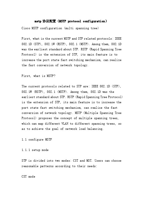 mstp协议配置（MSTPprotocolconfiguration）