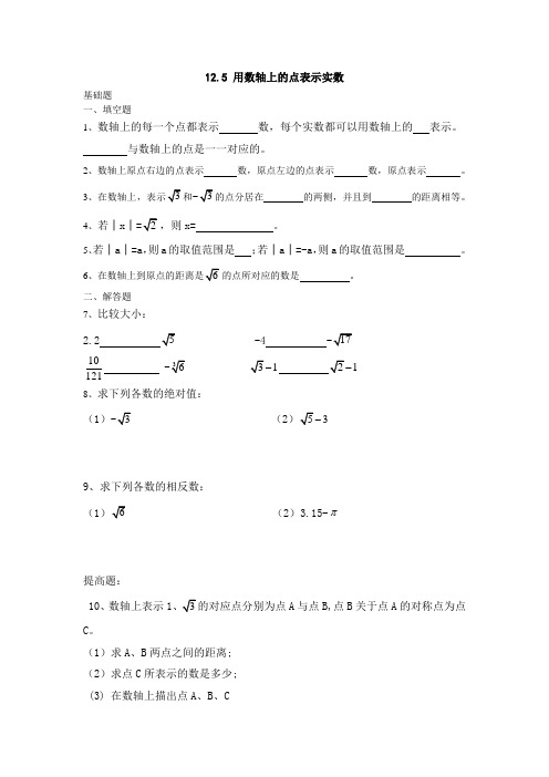 上海初一数学下12.5用数轴上的点表示实数