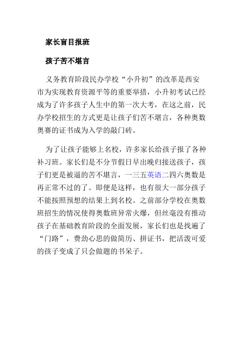 家长盲目报班