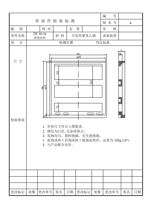 20060101 零 部 件 检 验 标 准[消毒柜]