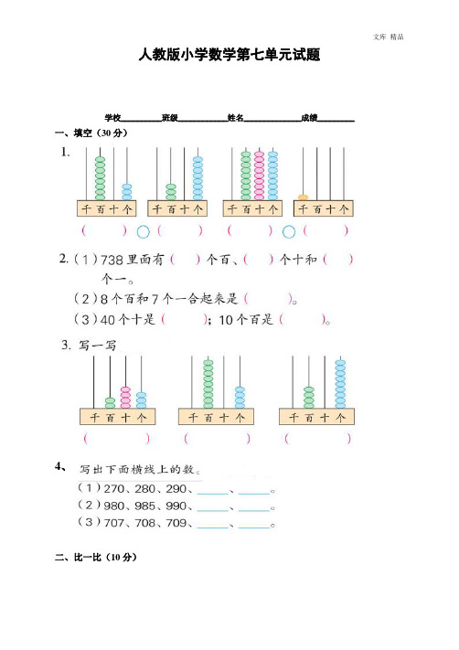 2020年人教版小学数学二年级下册第7单元测试题