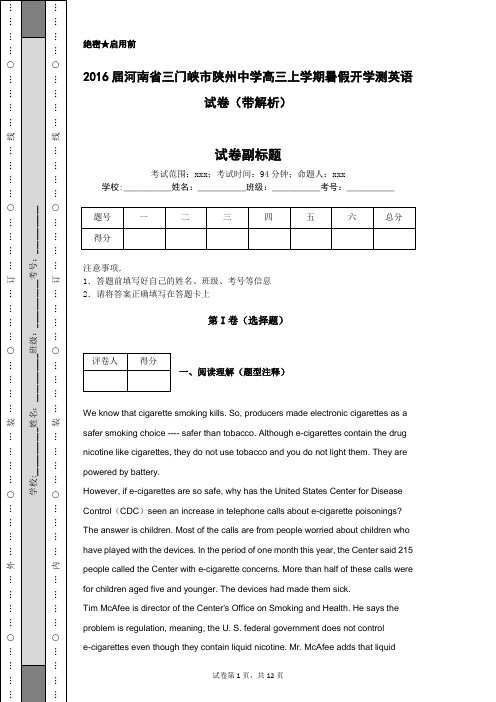 2016届河南省三门峡市陕州中学高三上学期暑假开学测英语试卷(带解析)