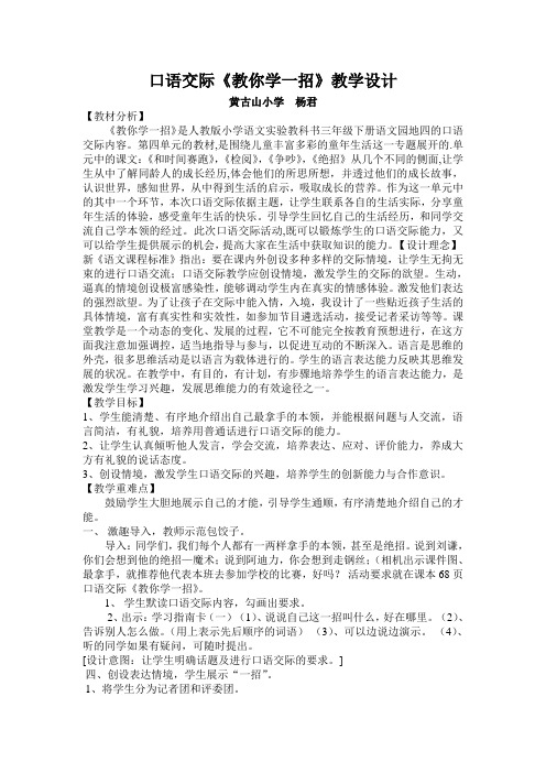 语文人教版三年级下册教你学一招教学设计