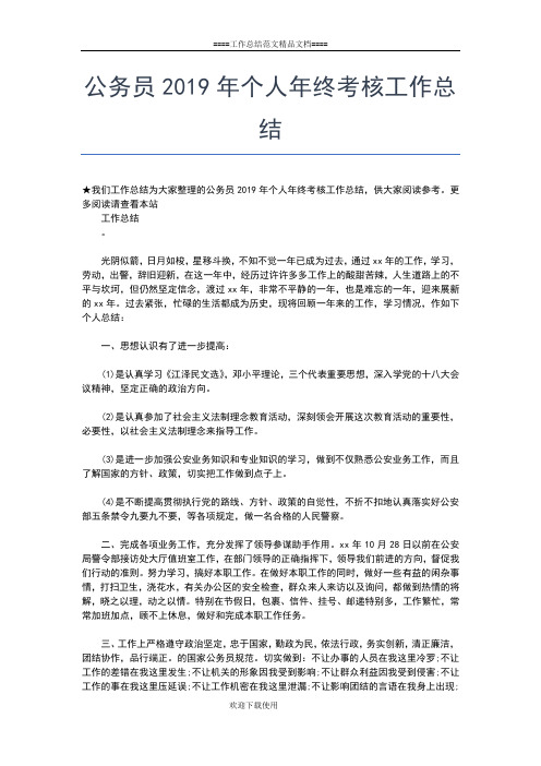 2019年最新党员医生个人年度总结工作总结文档【十篇】