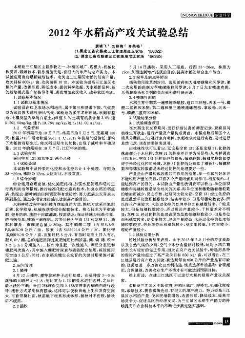 2012年水稻高产攻关试验总结