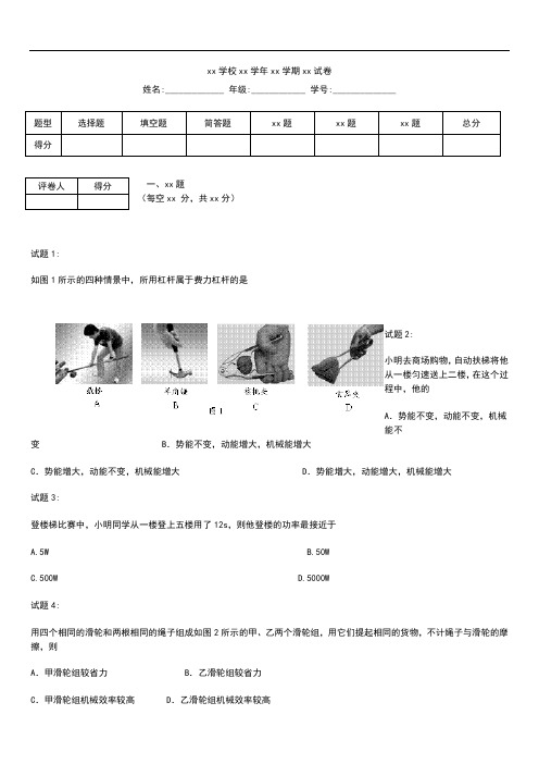 初中物理 江苏省江宁区秣陵初级中学九年级第二次月考考试卷 考试题及答案.docx