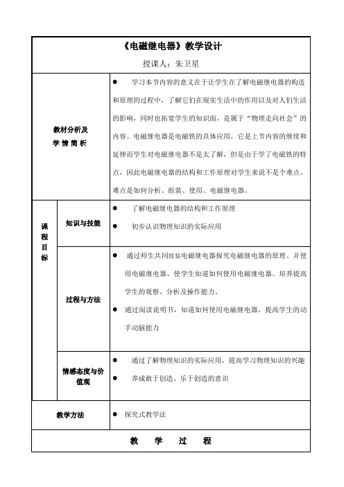“电磁继电器”教学设计
