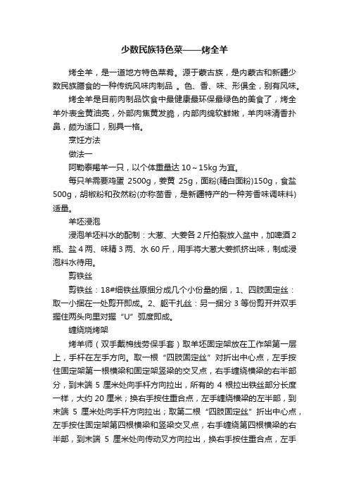 少数民族特色菜——烤全羊