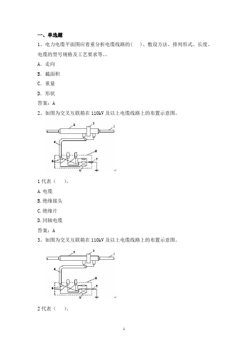 电力公司电缆高级工试题识图、绘图模版