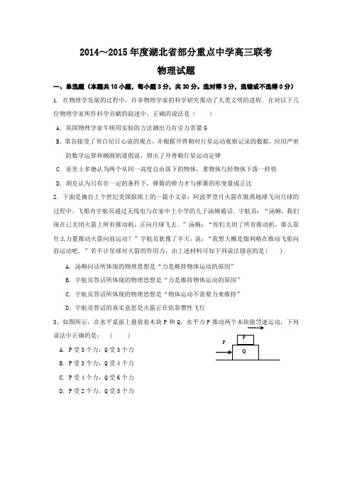 2015年湖北省高考模拟试题_湖北省部分重点中学高三联考物理卷