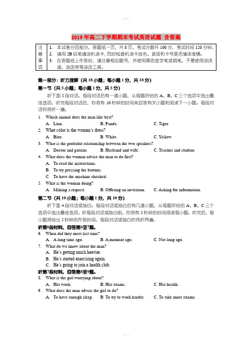 2019年高二下学期期末考试英语试题 含答案