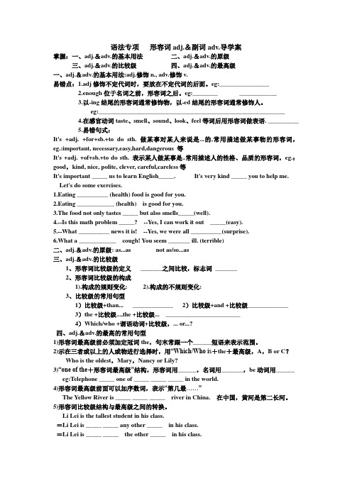 形容词副词导学案