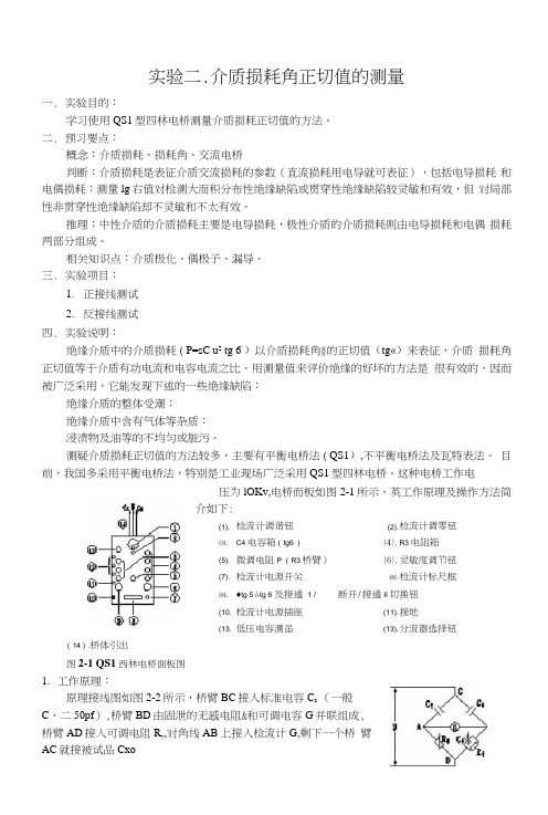 高电压技术实验报告