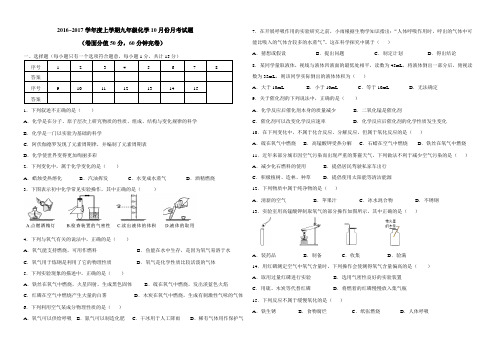 2016~2017九年级化学第一次月考试题(10月)