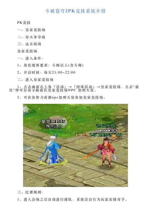 斗破苍穹2PK竞技系统介绍