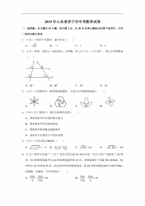 山东省济宁市2019年中考数学试题（解析版）