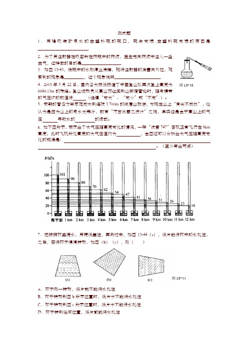 (新版)人教版物理八年级下册：9.3大气压强-练习(1)(含答案)-精选