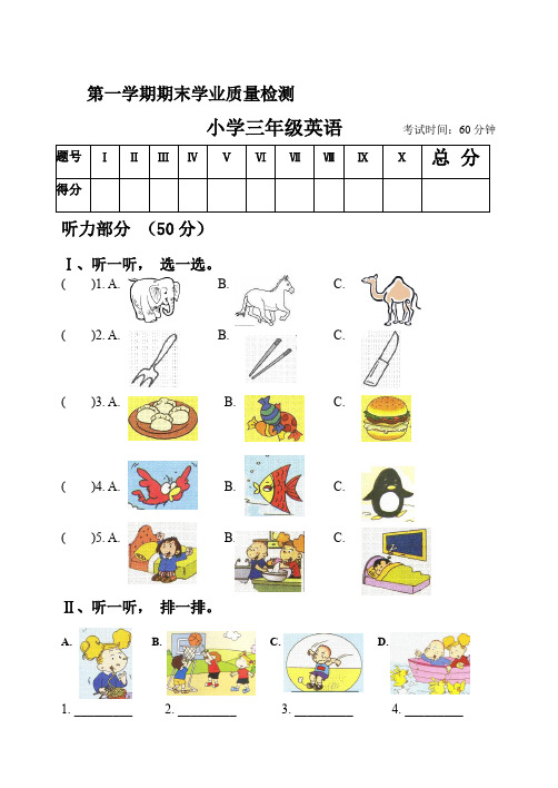 小学三年级英语第一学期期末学业质量检测