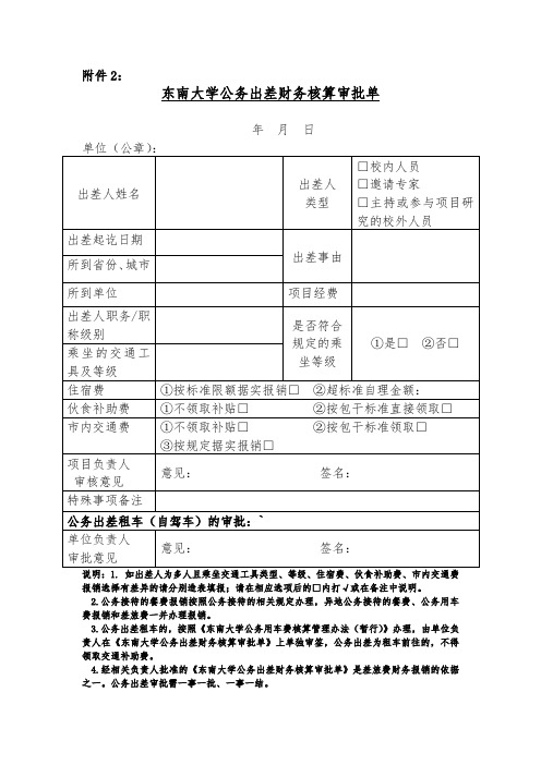 公务出差财务核算审批单