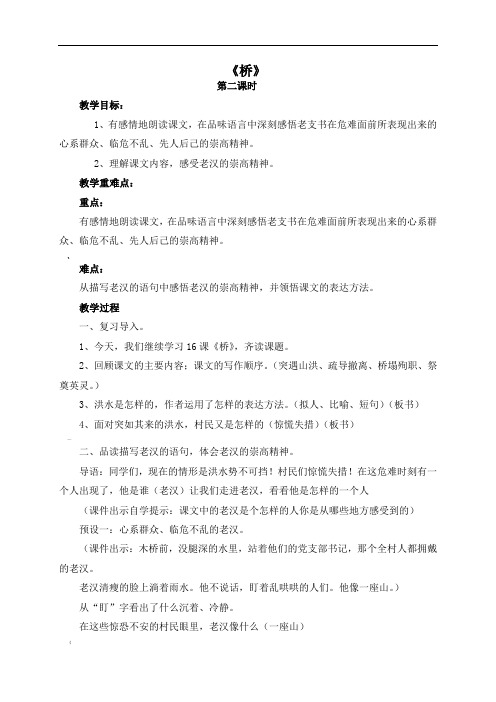 部编人教版六年级上册语文-桥-第二课时公开课教案