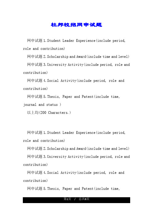 杜邦校招网申试题.doc