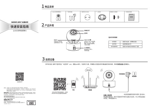 美科星 无线网络摄像头快速安装指南说明书