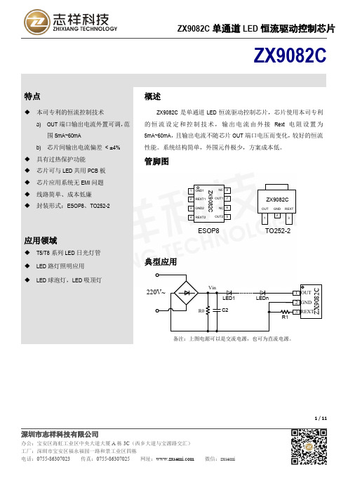 ZX9082C-高压LED恒流驱动IC