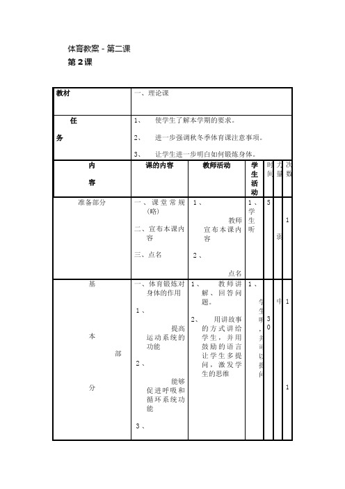 体育教案－第二课