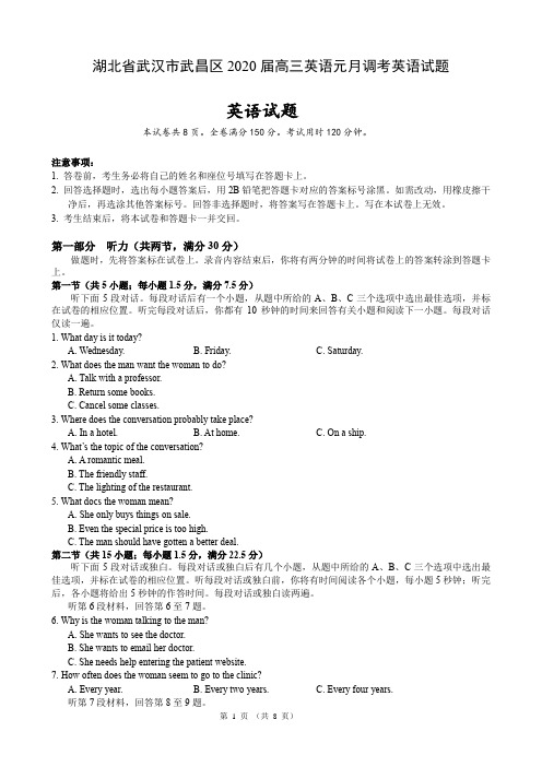 湖北省武汉市武昌区2020届高三英语元月调考英语试题(8页)