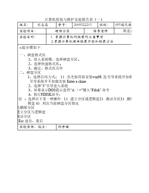 计算机硬盘格式化与分区设置