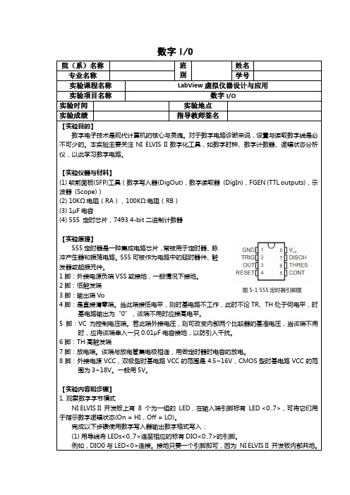 LabVIEW实验：数字IO