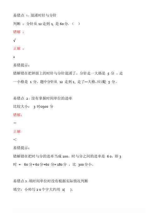二年级数学上册第七单元易错题汇总,查漏补缺