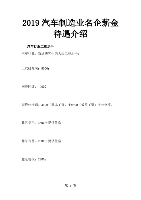 2019汽车制造业名企薪金待遇介绍共7页