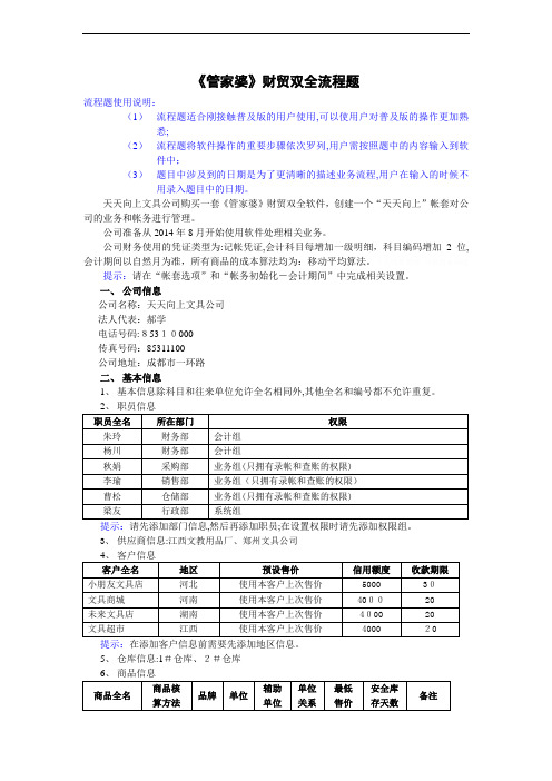 管家婆财贸双全流程题83612