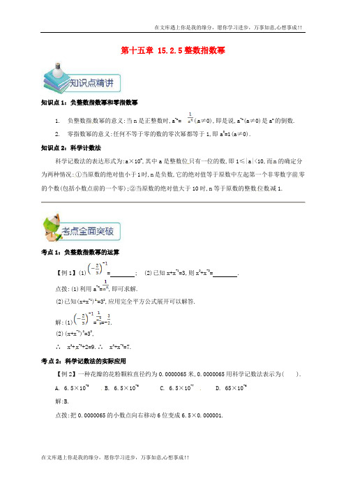 八年级数学上册第十五章分式152分式的运算15.2.5整数指数幂