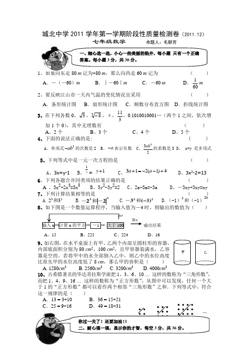 城北中学2011年七年级数学上册12月月考试题