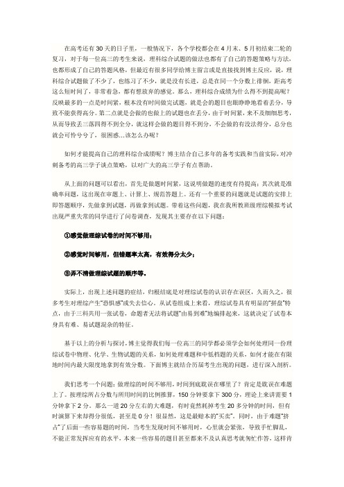 高考理综：优化答题策略 限时抢得高分