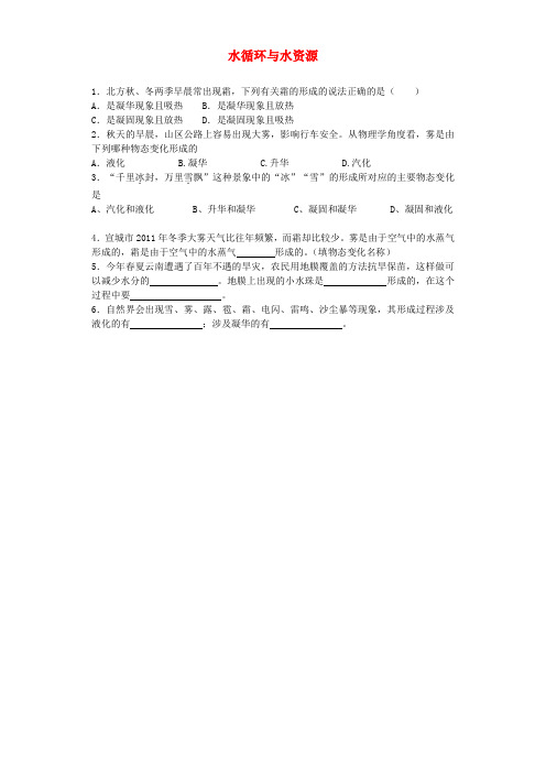 【初中物理】八年级上册物理练习(42份) 粤教沪科版25