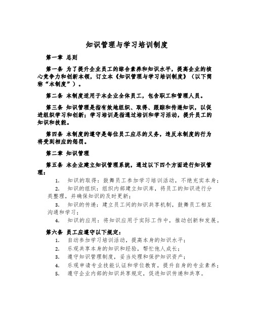 知识管理与学习培训制度