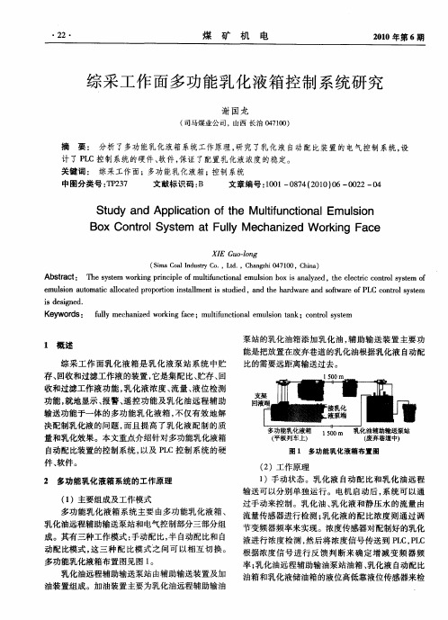 综采工作面多功能乳化液箱控制系统研究