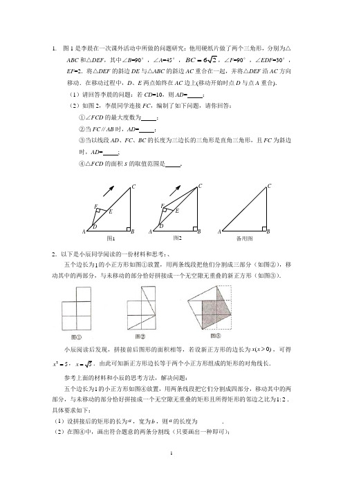 2014北京初三各区一模数学分类汇编-22题