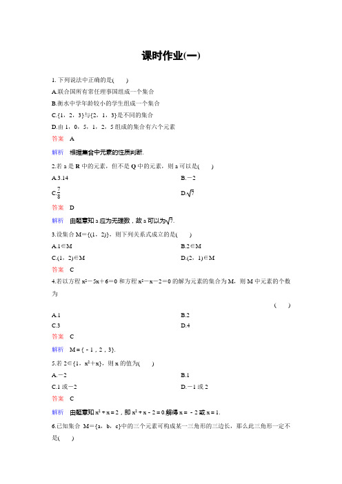 人教A版高中数学必修1课时作业