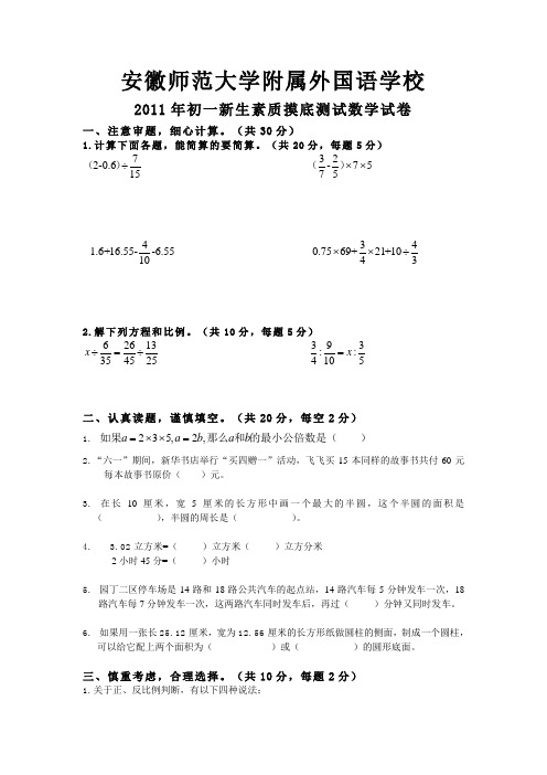 2011年初一新生素质摸底测试数学试卷