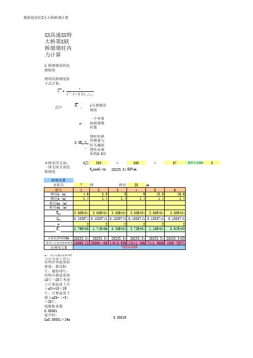 高架桥桥墩水平力计算(新桥规)