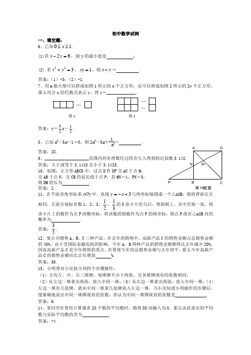 初三数学经典试题及答案 