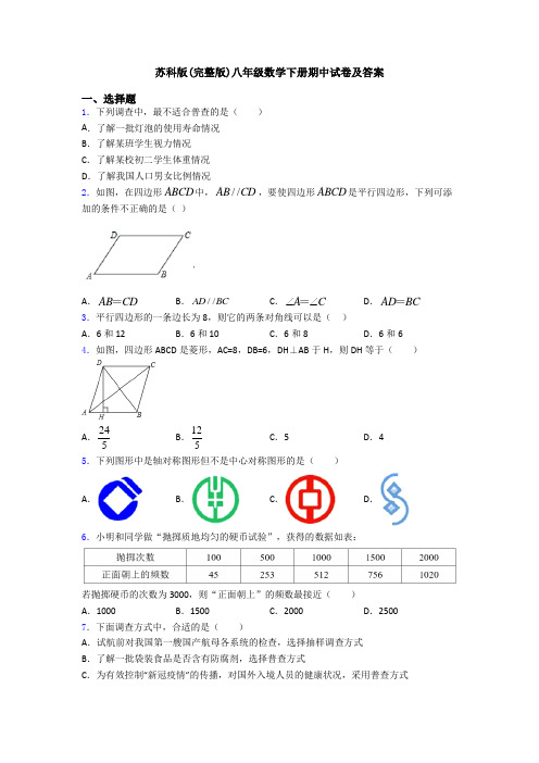 苏科版(完整版)八年级数学下册期中试卷及答案