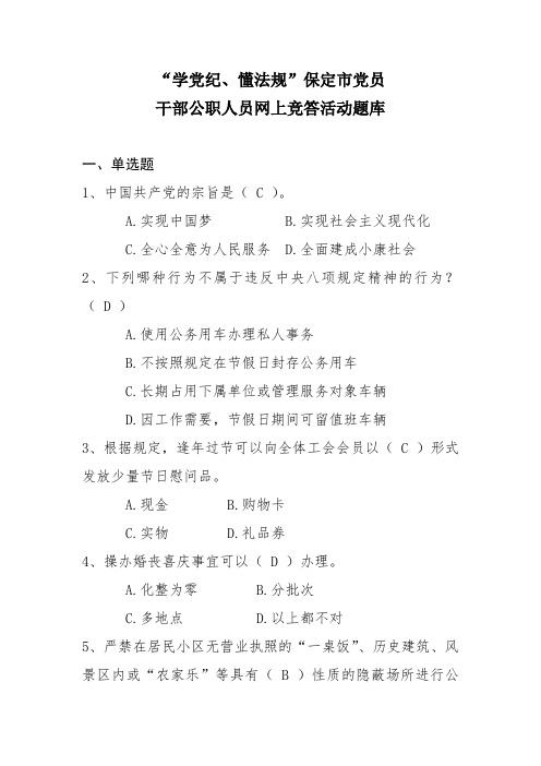 学党纪懂法规试题及答案