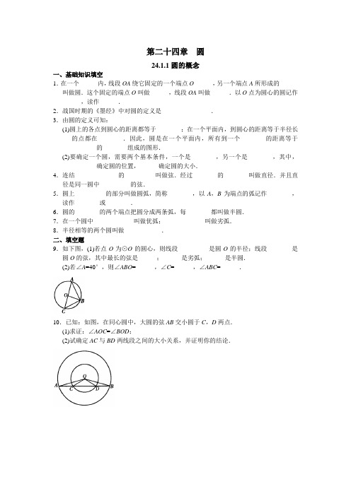 九年级上册数学第二十四章圆全章导学案